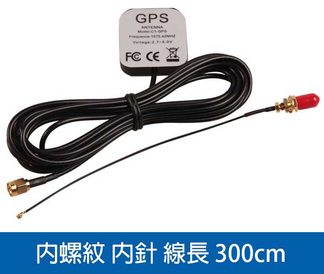 GPS 天線 SMA 接口有源天線 可配合 GPS 模組使用 送IPX轉接頭