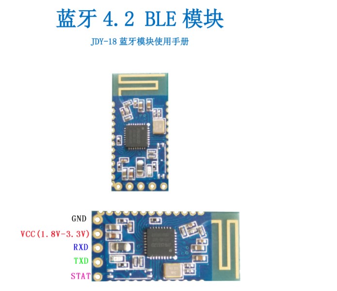 JDY-18 無線藍牙傳輸模組 藍芽 4.2 規格
