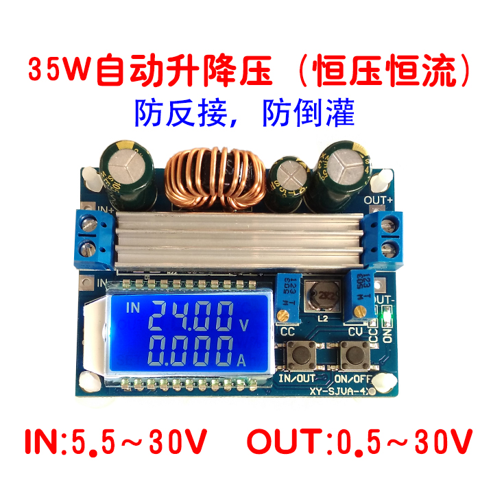 35W 自動升壓降壓模組 升降壓模組 恆壓恆流 液晶LCD數顯電壓表 電流表可調降壓升壓