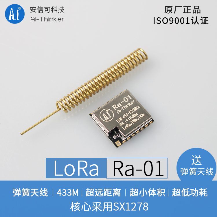 安信可 RA-01 SX1278 LoRa 擴頻無線模組 / 433MHz無線串口/SPI接口/ 安信可原廠出貨 Ra-01