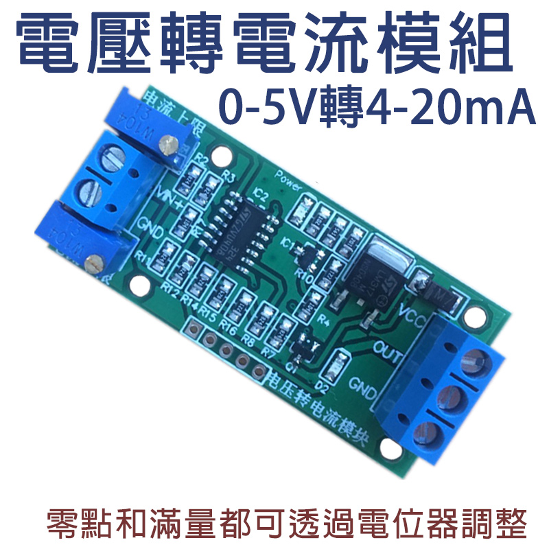 高精度 電壓轉電流模組 0-5V 轉 4-20mA 訊號變送器 信號轉換  Arduino 整合 PLC