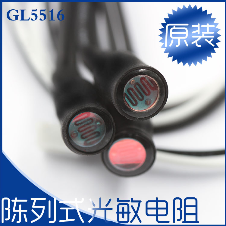 GL5516 防水型光敏電阻 300MM 長度 陣列式光敏電阻