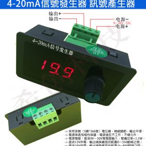 4-20mA 信號發生器 訊號產生器 4-20mA信號源 4-20mA 工業標準恒流源控制信號