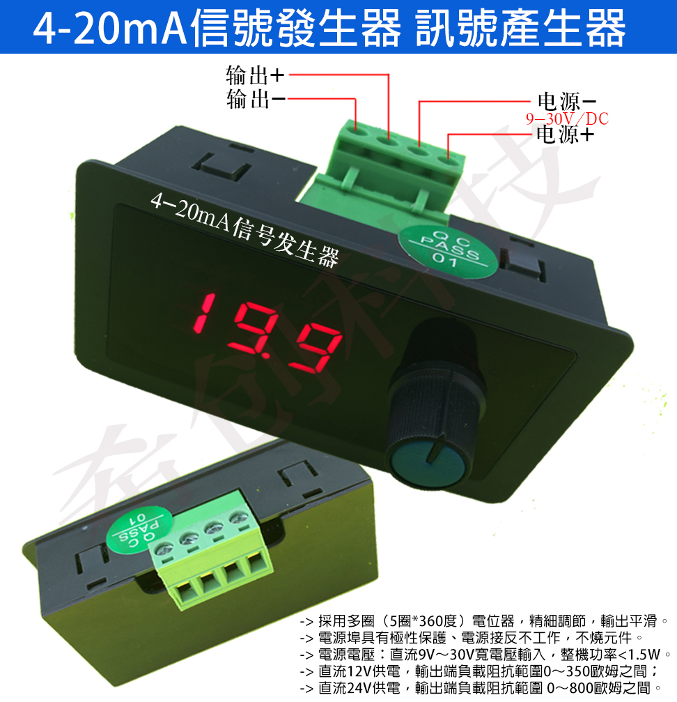 4-20mA 信號發生器訊號產生器4-20mA信號源4-20mA 工業標準恒流源控制信號- 台灣智能感測科技