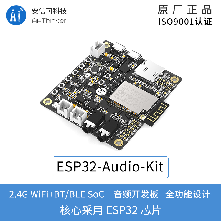 ESP32-Aduio-Kit  WiFi+藍牙模塊ESP32 串口 轉 WiFi  | 安信可 音頻開發板