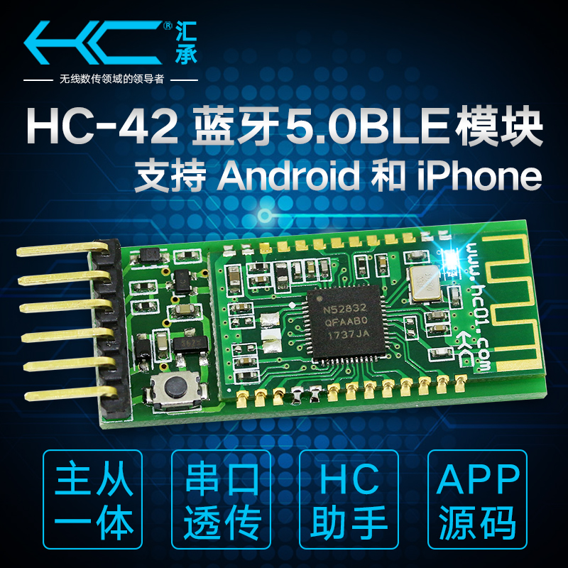 匯承 HC-42 nRF52832藍牙模組5.0 BLE Arduino無線串口透傳模組