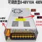 直流數位可調式 480W 電源供應器 0-48V 任意可調輸出最高 10A 電子實驗好幫手