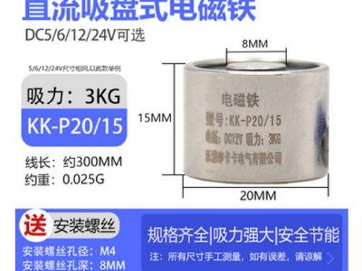 P20/15 吸力 3KG線圈電壓DC6V 吸盤式電磁鐵 直流小型圓形牽引電磁鐵  Magnetic hands