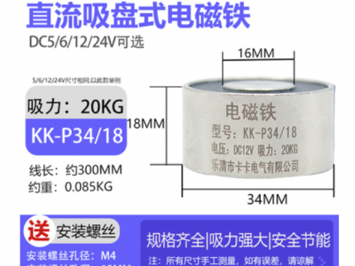 P34/18 吸力 20KG 線圈電壓 DC12V 吸盤式電磁鐵 直流小型圓形牽引電磁鐵  Magnetic hands
