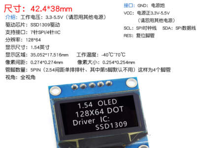 1.54 吋 白字 OLED 顯示液晶屏模組 128*64 IIC接口 SSD1309 驅動 免焊接
