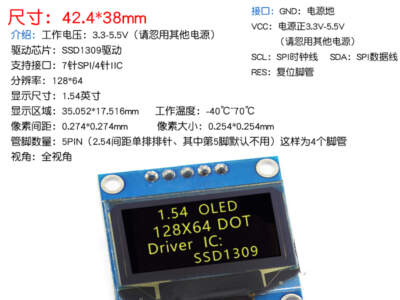 1.54 吋 黃字 OLED 顯示液晶屏模組 128*64 IIC接口 SSD1309 驅動 免焊接