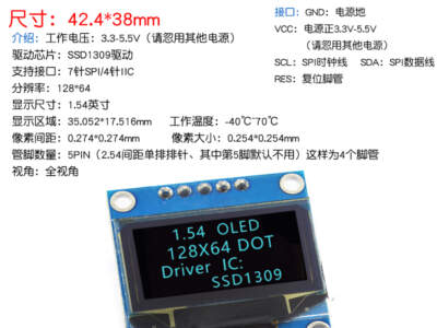 1.54 吋 藍字 OLED 顯示液晶屏模組 128*64 IIC接口 SSD1309 驅動 免焊接