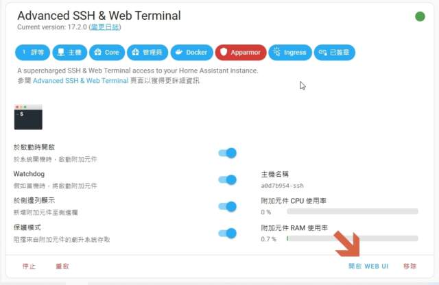 安裝 Advanced SSH & Web Terminal 擴展程式 - 台灣智能感測科技