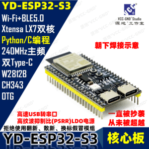 源地 正廠樂鑫 ESP32-S3-DevKitC-1 開發板  WROOM-1-N8R2 已焊接針腳