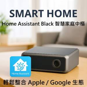 Home Assistant  Black 智慧家庭中樞 主機 內建 WiFi + BLE  預載 HAOS、NVMe SSD、開箱即用