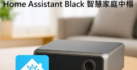 Home Assistant  Black 智慧家庭中樞 主機 內建 WiFi + BLE  預載 HAOS、NVMe SSD、開箱即用