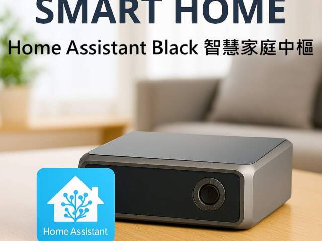 Home Assistant  Black 智慧家庭中樞 主機 內建 WiFi + BLE  預載 HAOS、NVMe SSD、開箱即用