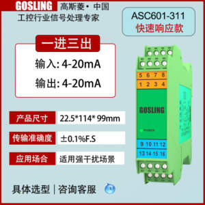 4-20mA 電流訊號隔離分配器 4-20mA 模組分配轉換  一進三出 4-20mA/4-20mA
