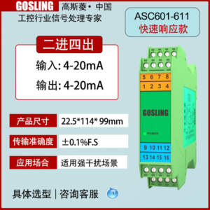 4-20mA 電流訊號隔離分配器 4-20mA 模組分配轉換  2進4出 4-20mA/4-20mA