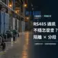 工廠變頻器與遠端設備之間的通訊工作環境情境示意；非產品接線或實測畫面。