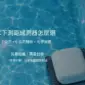水下測距選購文章封面；泳池情境示意，非實績照片